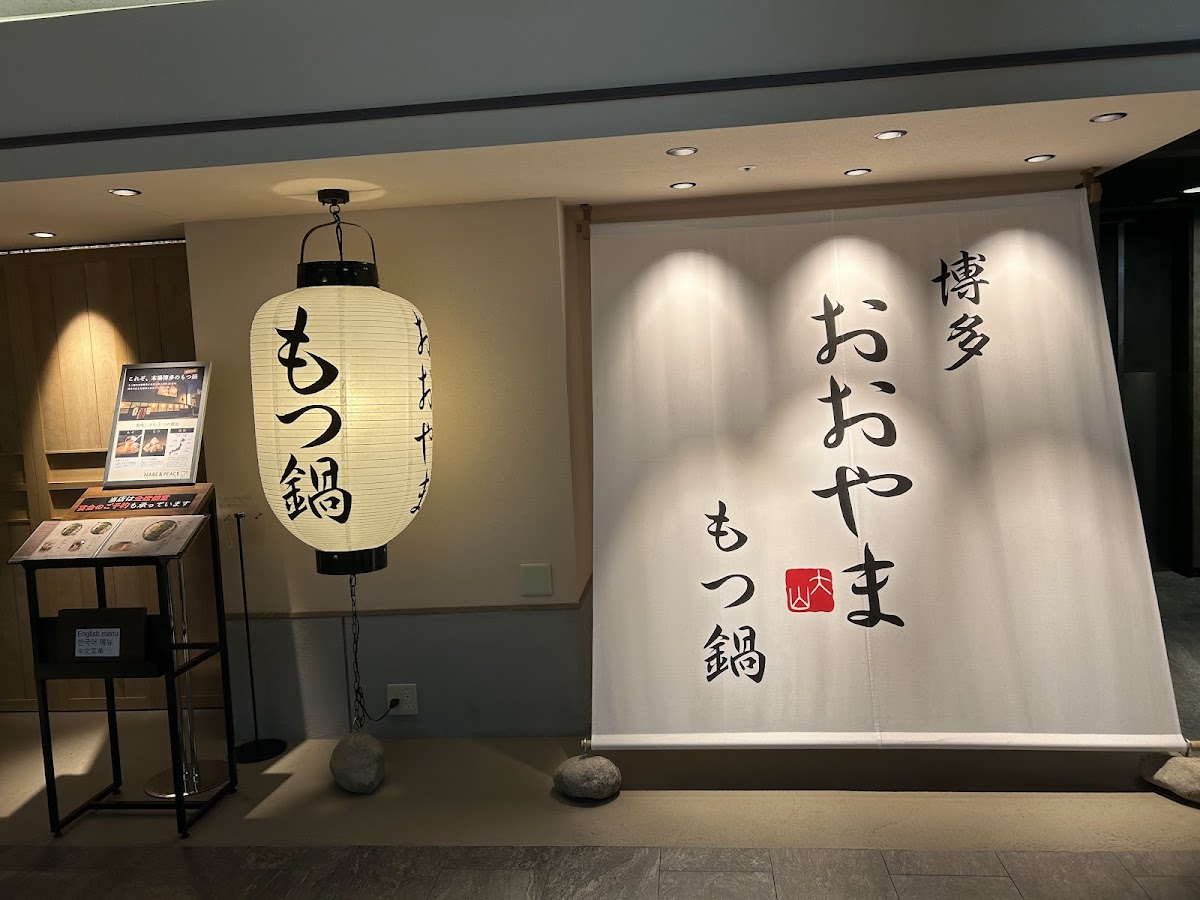 Hakata-Motsunabe Oyama Umeda-Chayamachi Photos 2